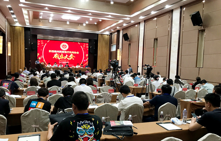 黔西南州民营医疗机构协会成立大会2